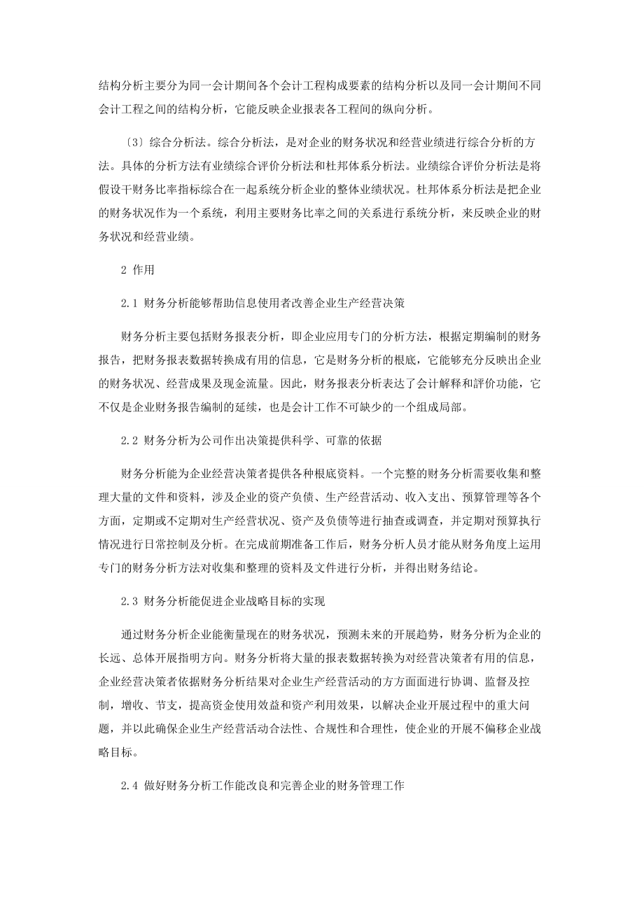 2023年论财务分析在企业经营决策中的作用.docx_第2页