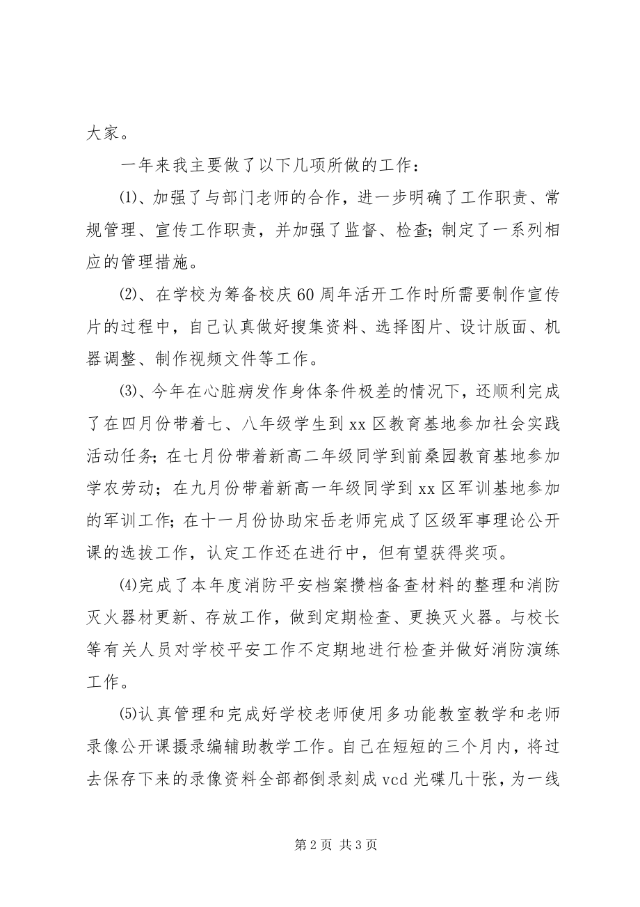 2023年学校保卫干部的述职述廉报告.docx_第2页