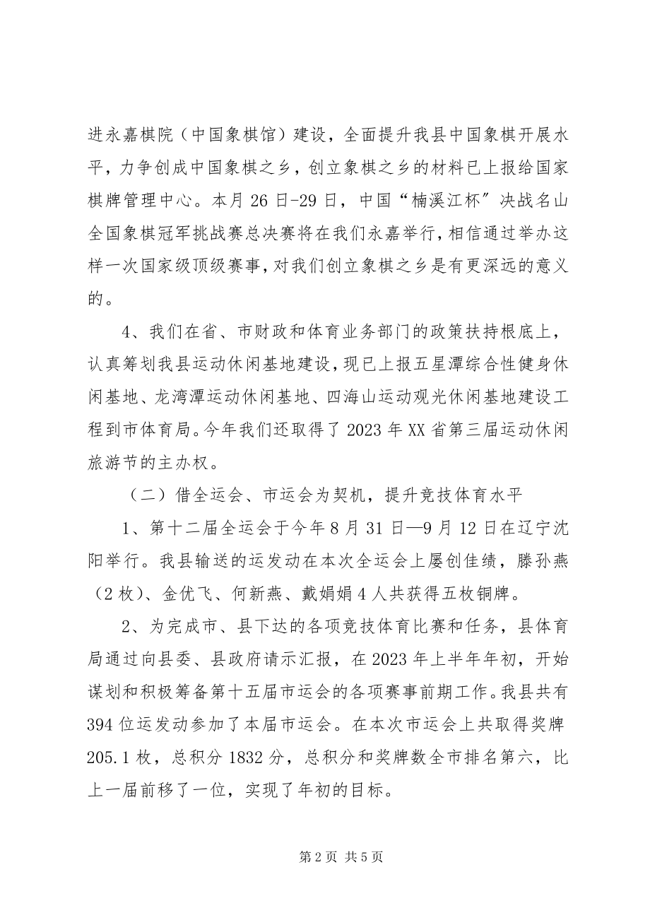 2023年县体育局工作总结报告.docx_第2页