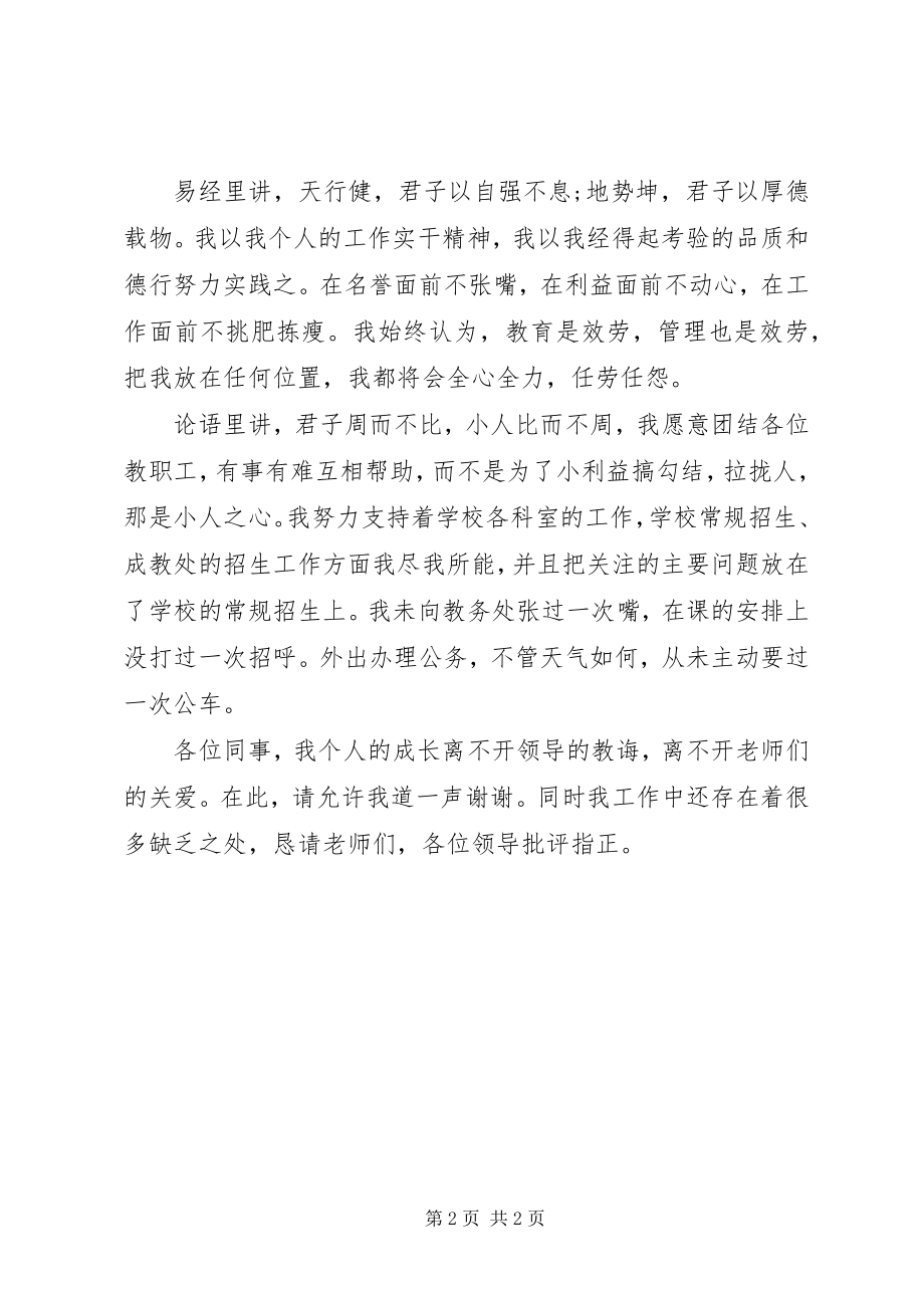 2023年教职工的个人工作述职报告.docx_第2页