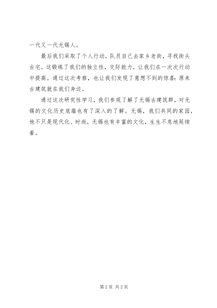 2023年无锡古建筑考察总结报告.docx_第2页