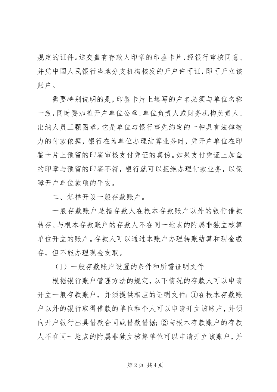 2023年开设账户的报告格式.docx_第2页