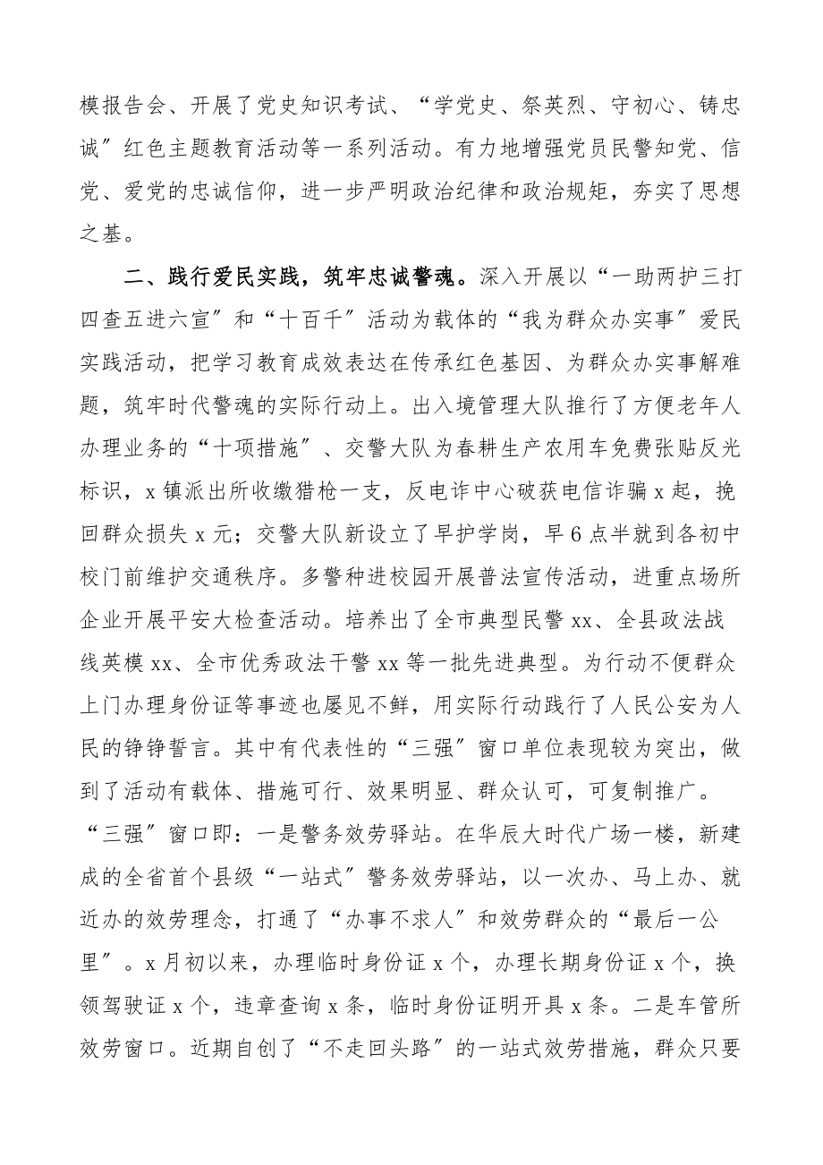 2023年县公安局党史学习教育总结报告工作汇报.docx_第2页