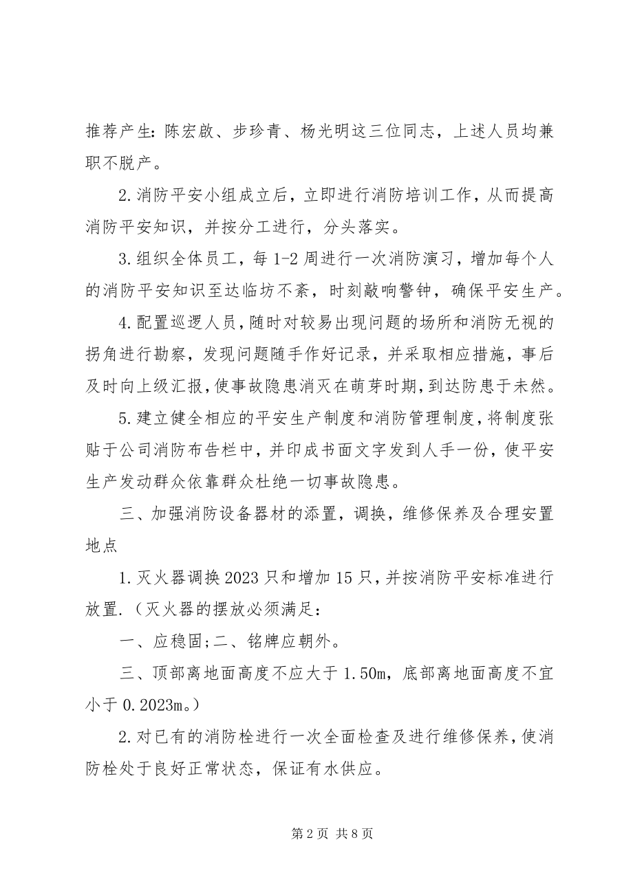 2023年消防的安全整改自查报告.docx_第2页