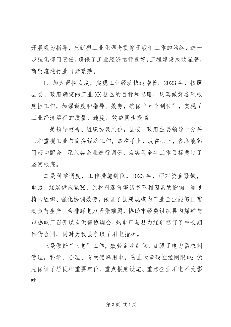 2023年县工业与商务经济工作会议的报告.docx_第3页