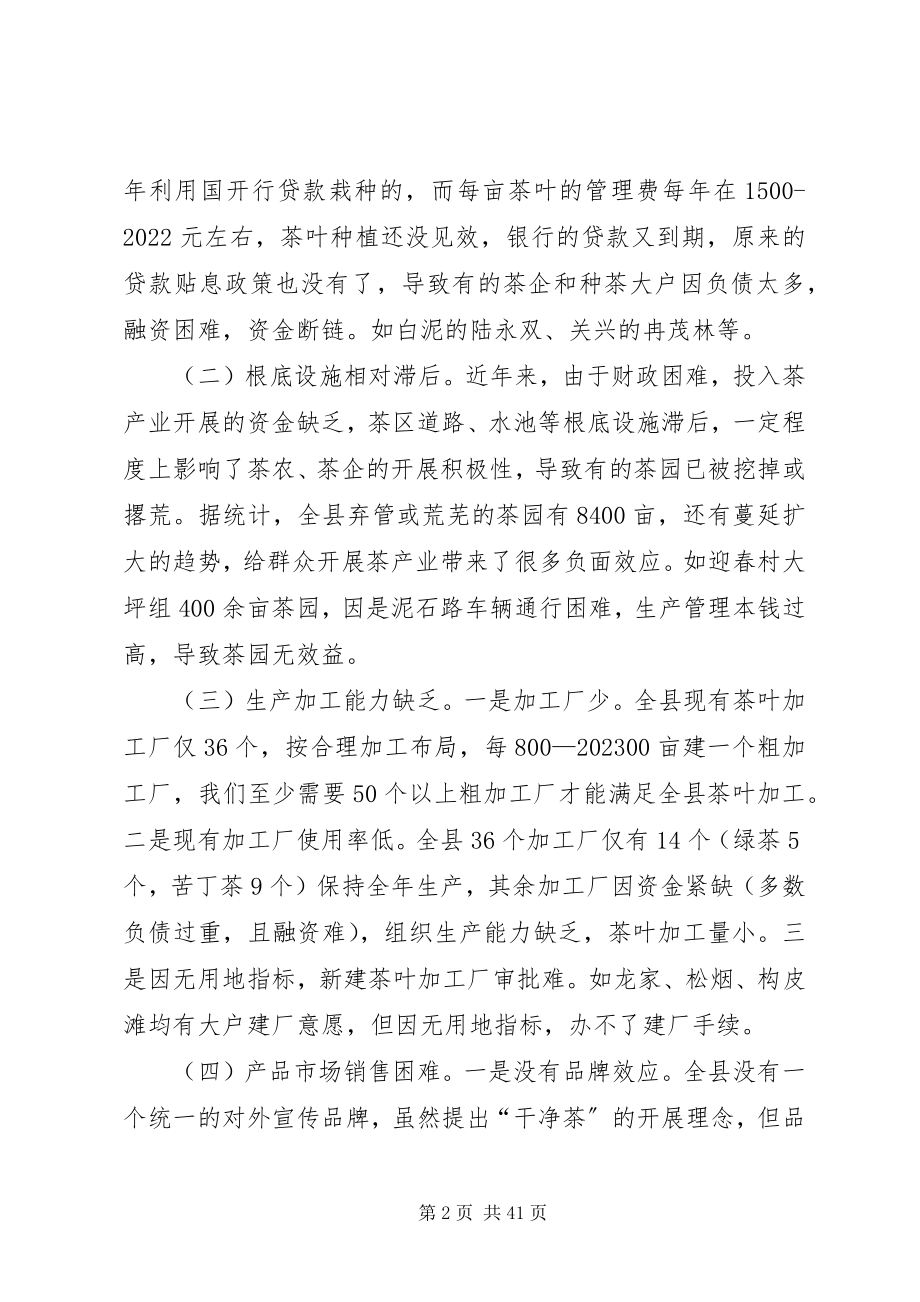 2023年茶产业发展情况调研报告.docx_第2页