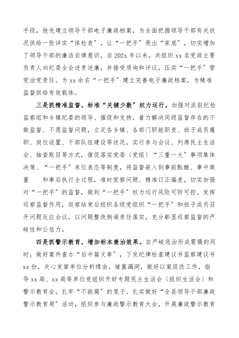 2023年县纪委监委加强一把手和领导班子监督的调研报告.doc_第2页