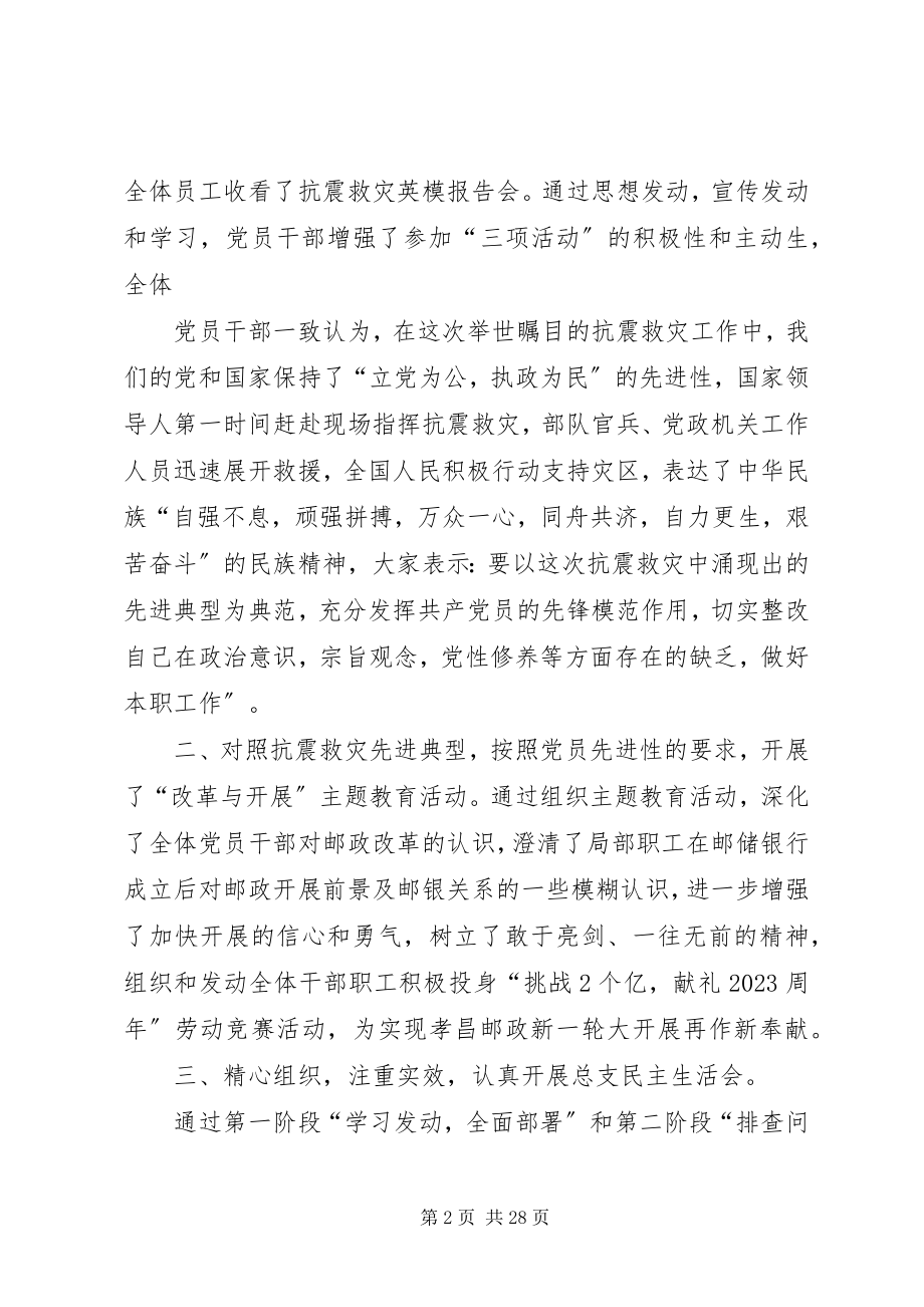 2023年领导班子三项活动报告.docx_第2页