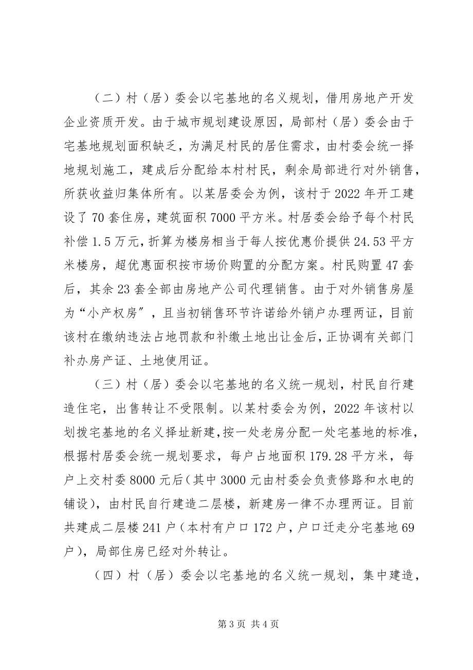 2023年对旧村改造税收征管的调研报告.docx_第3页