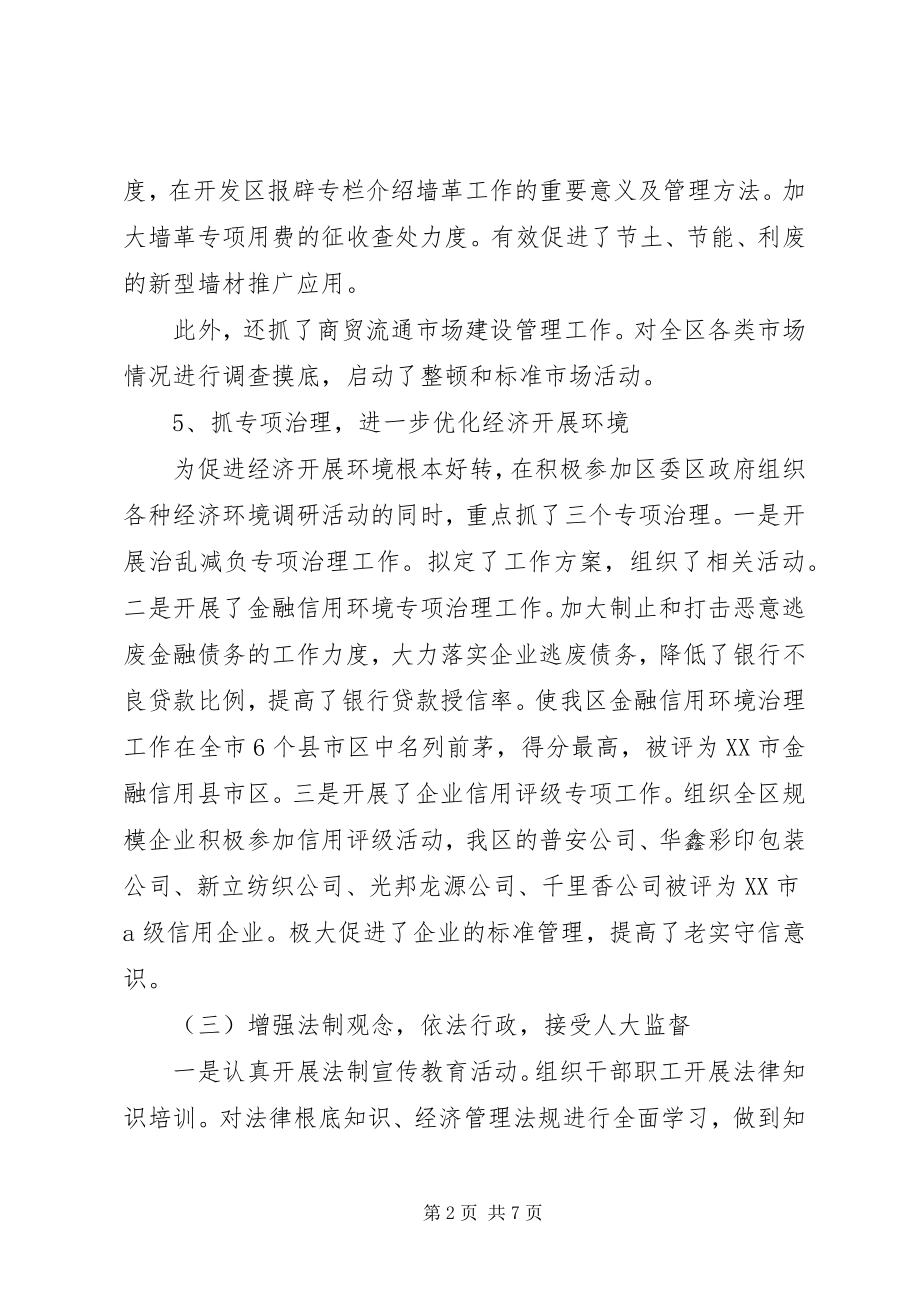 2023年经贸局长人大述职报告.docx_第2页