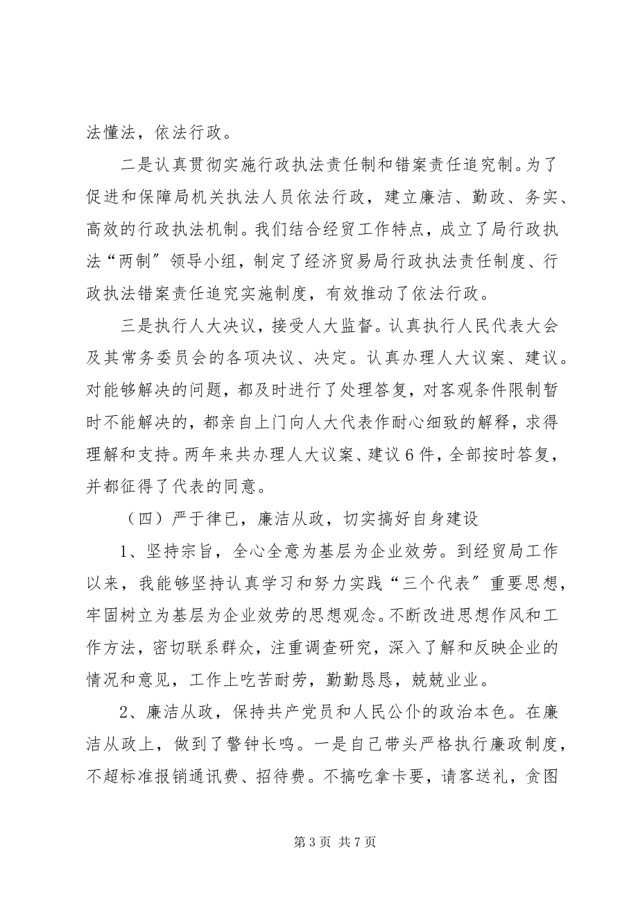 2023年经贸局长人大述职报告.docx_第3页