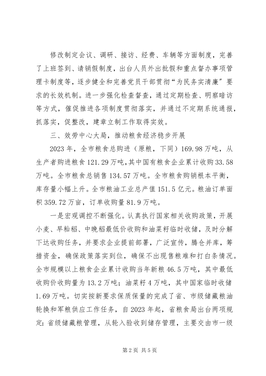 2023年市粮食局效能述职报告.docx_第2页