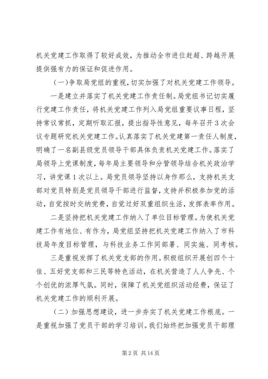 2023年机关党建课题调研报告.docx_第2页