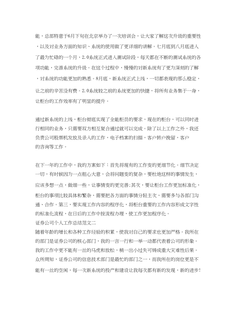 2023年证券公司个人工作总结报告.docx_第2页