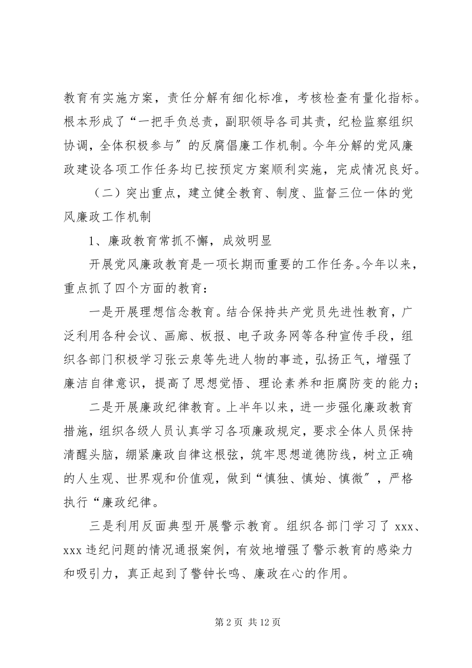 2023年终党风廉政建设工作报告.docx_第2页