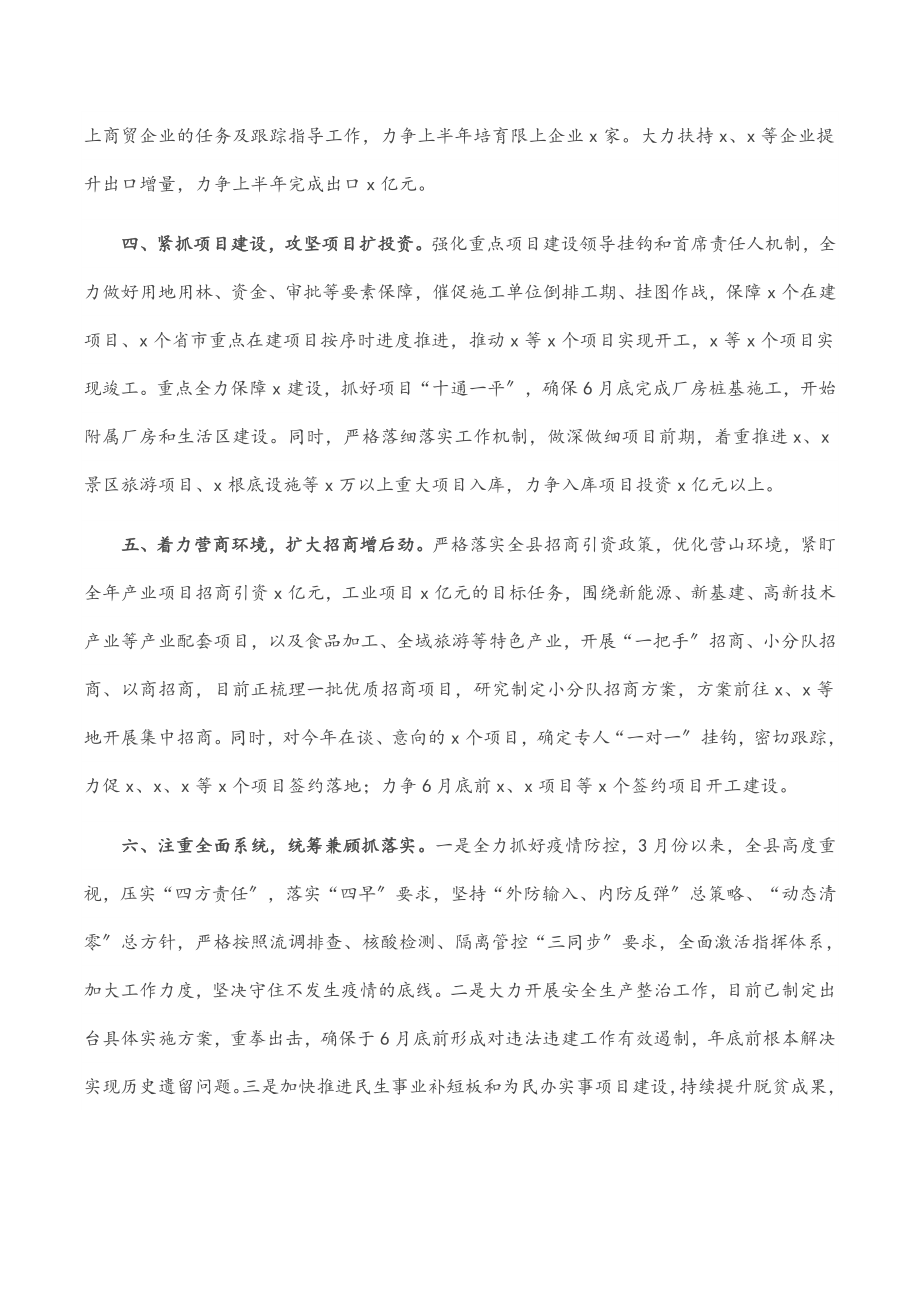 2023年县委书记在X第一季度经济分析会上的讲话.docx_第3页