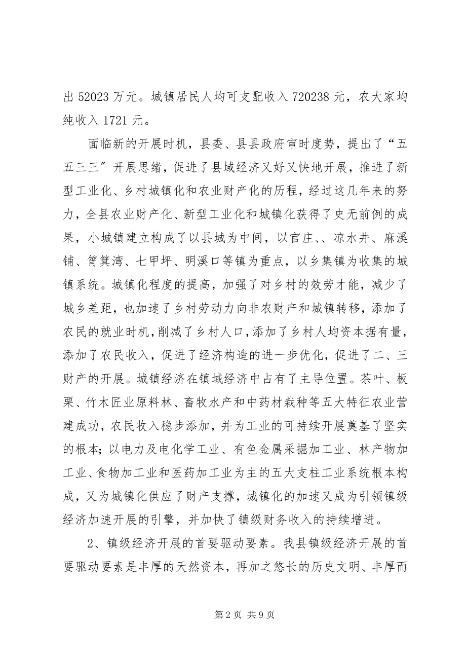 2023年镇级经济现状调研报告.docx_第2页