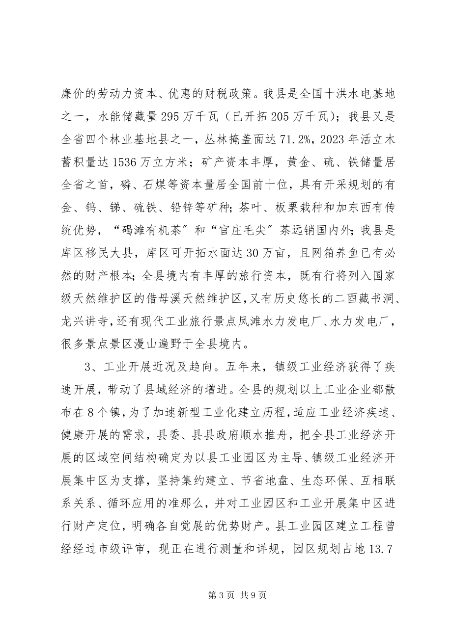 2023年镇级经济现状调研报告.docx_第3页