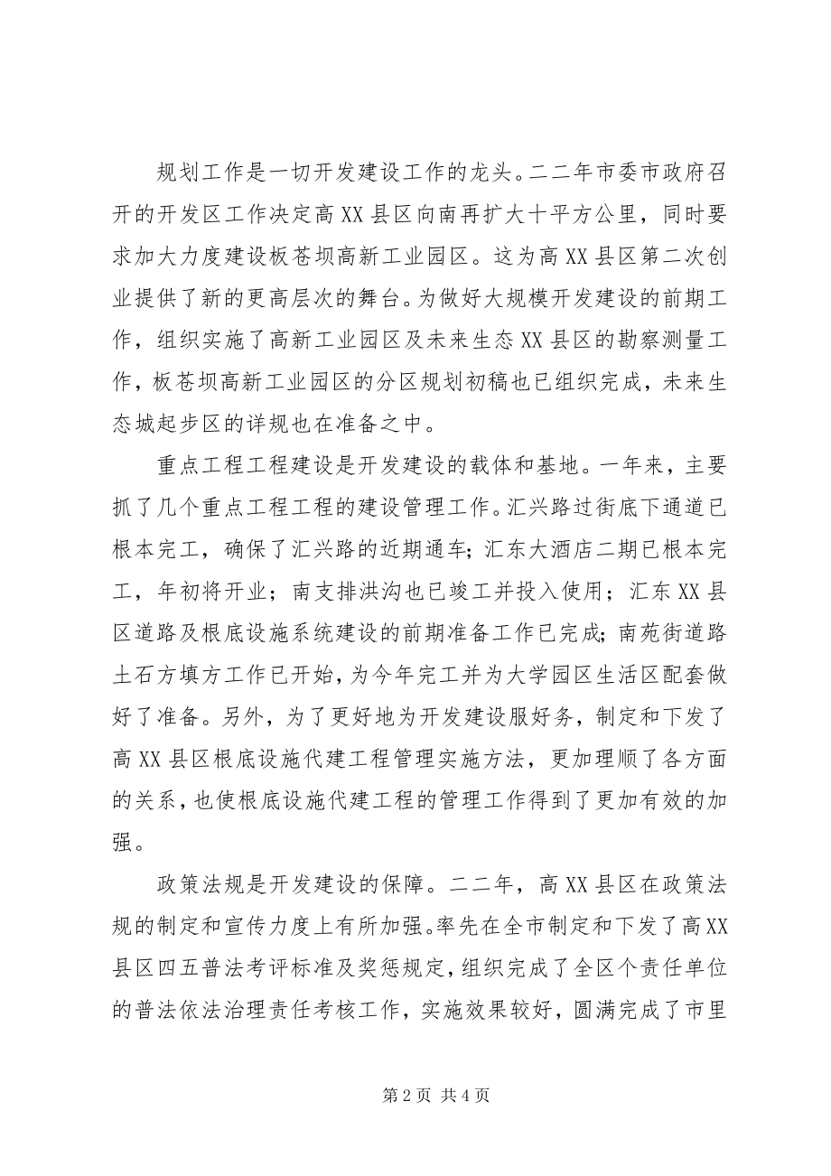 2023年述职报告开发区工作.docx_第2页