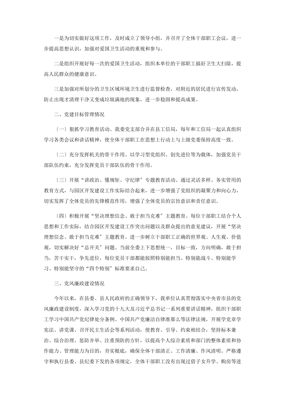 2023年工业园区管理委员会综合考评自检自查报告.docx_第2页