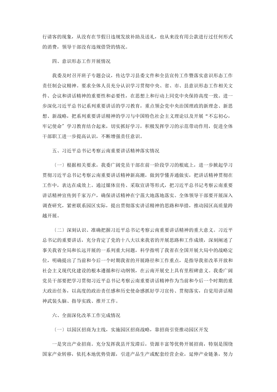 2023年工业园区管理委员会综合考评自检自查报告.docx_第3页