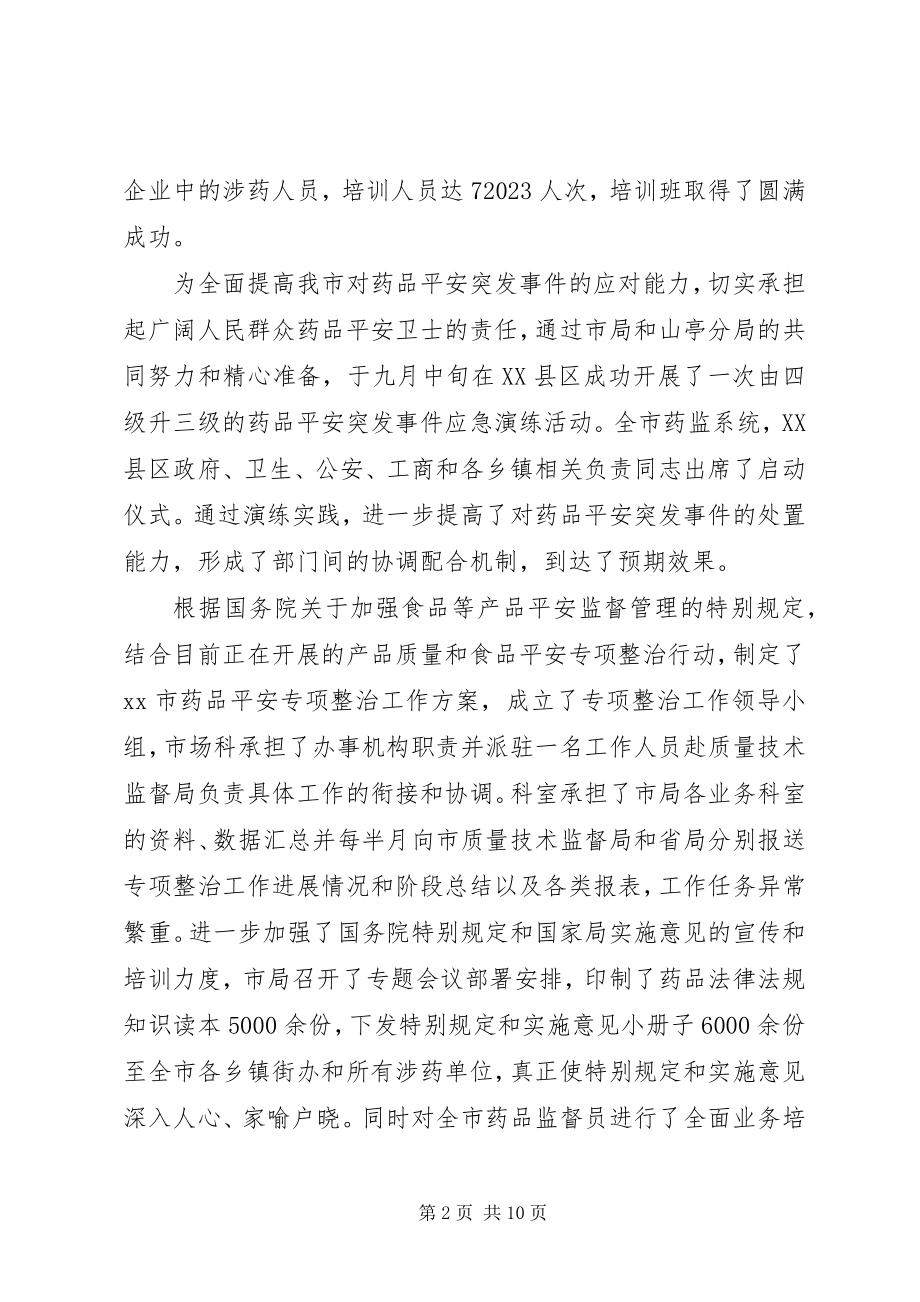 2023年药品市场监督科述职报告{年终总结}.docx_第2页