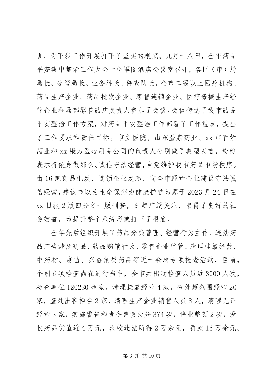 2023年药品市场监督科述职报告{年终总结}.docx_第3页