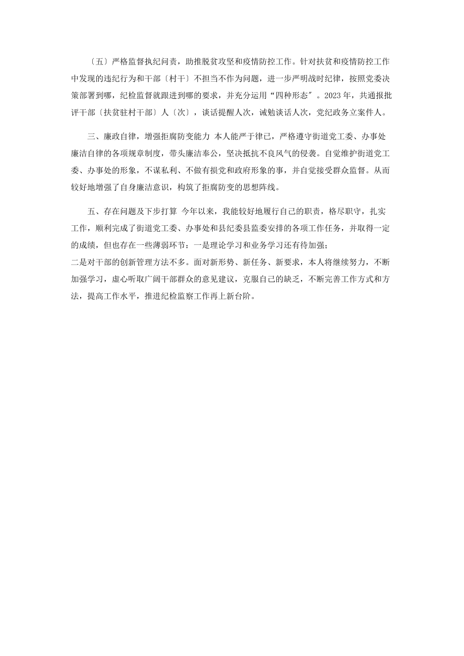 2023年述职述廉报告3.docx_第2页