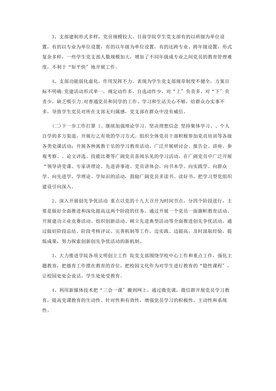 2023年美术专业党支部述职报告.docx_第3页