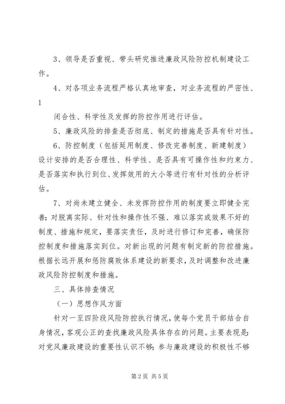 2023年廉政风险防控机制建设评估修正报告.docx_第2页