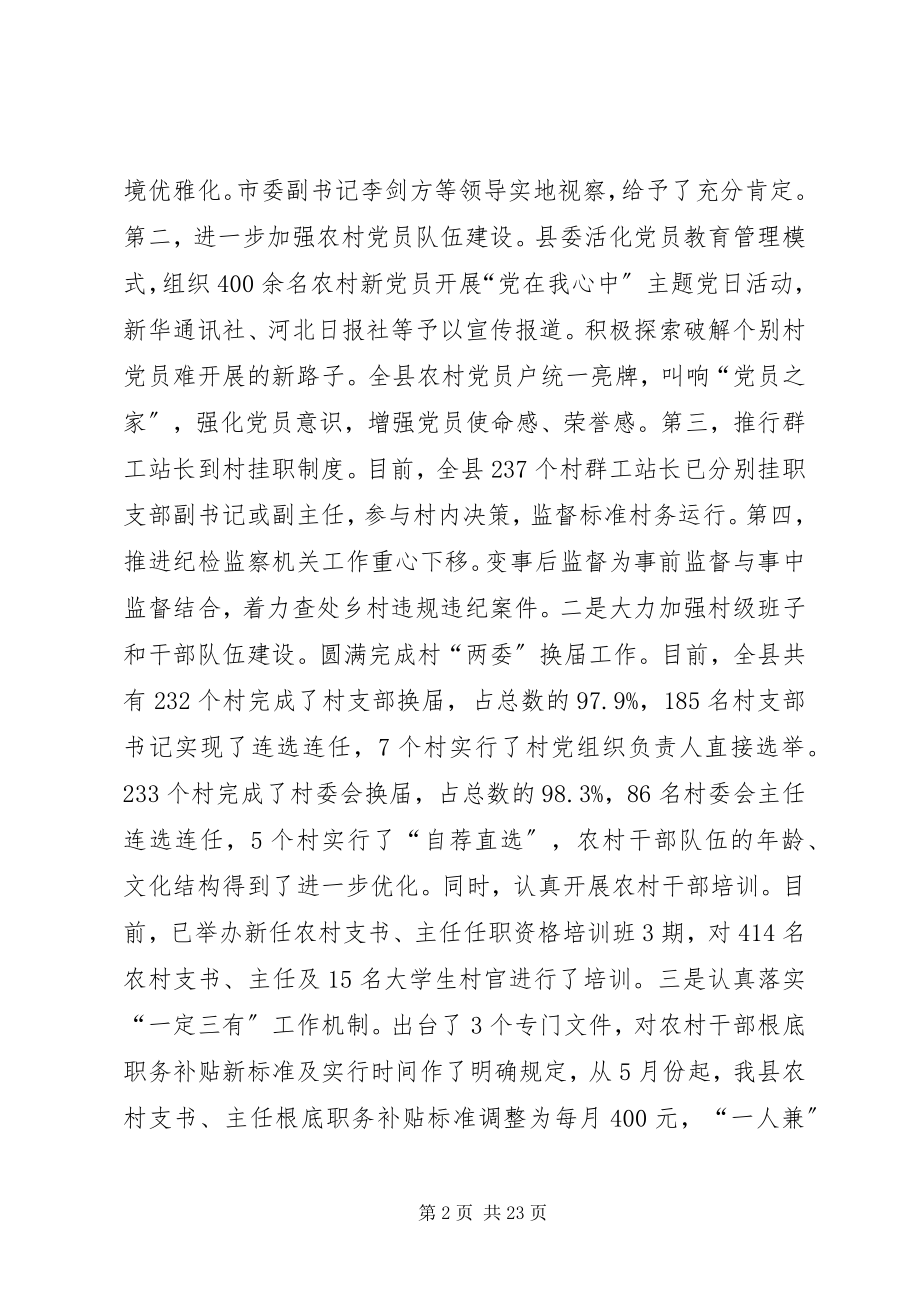 2023年县委组织部工作总结报告.docx_第2页