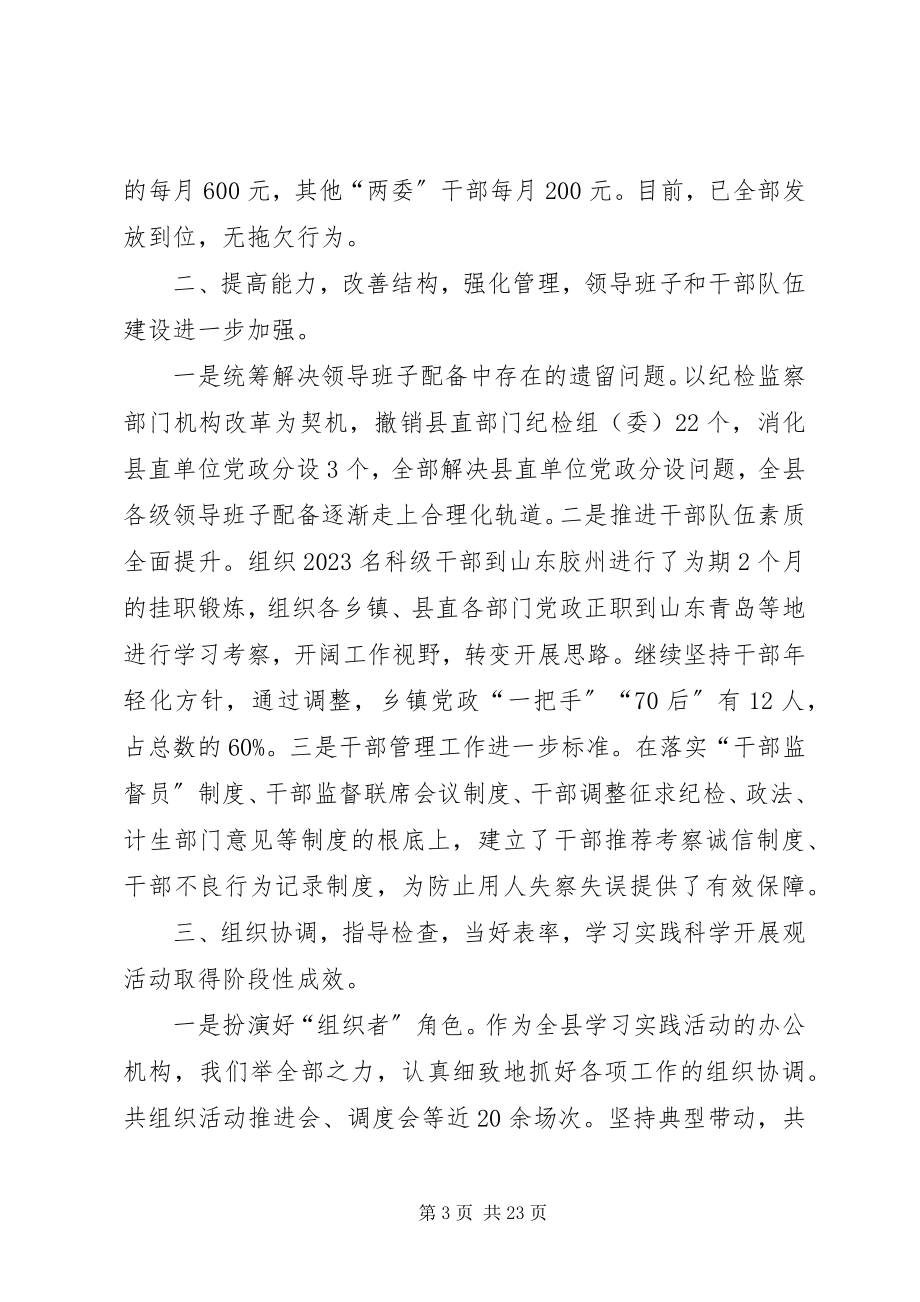 2023年县委组织部工作总结报告.docx_第3页