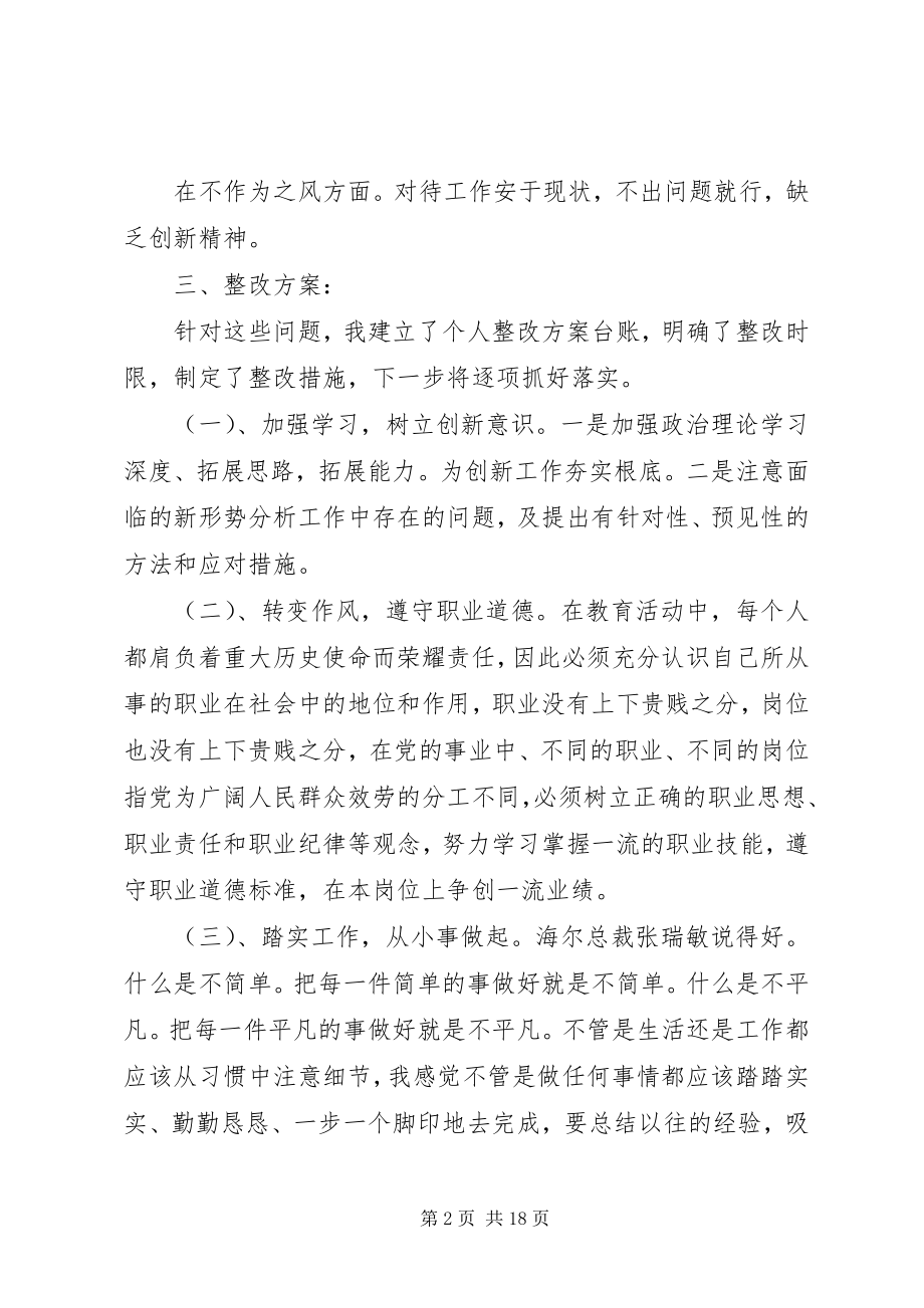 2023年学转促整改报告.docx_第2页