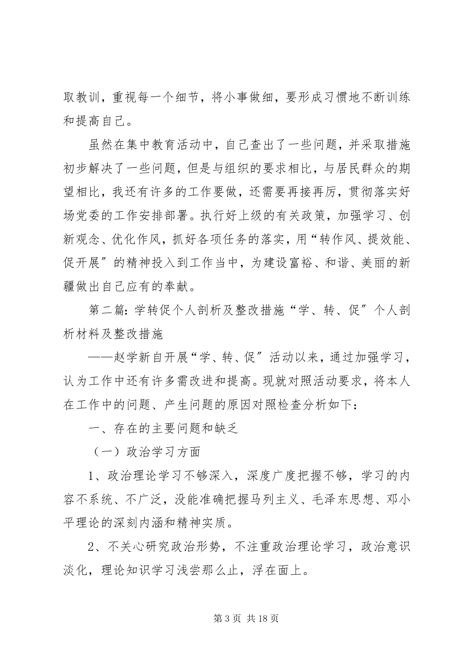 2023年学转促整改报告.docx_第3页