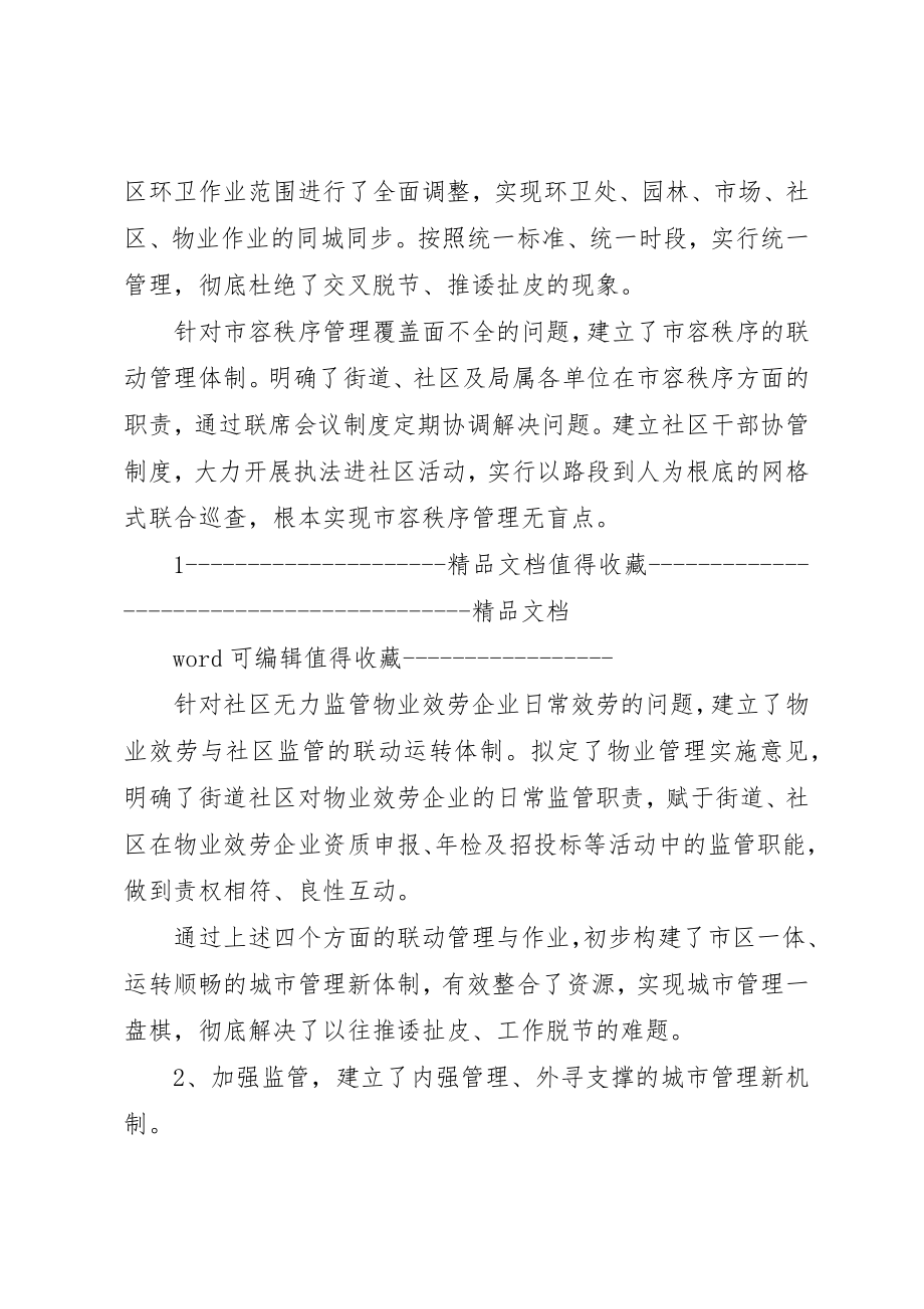 2023年城管部门述职报告范本.docx_第2页