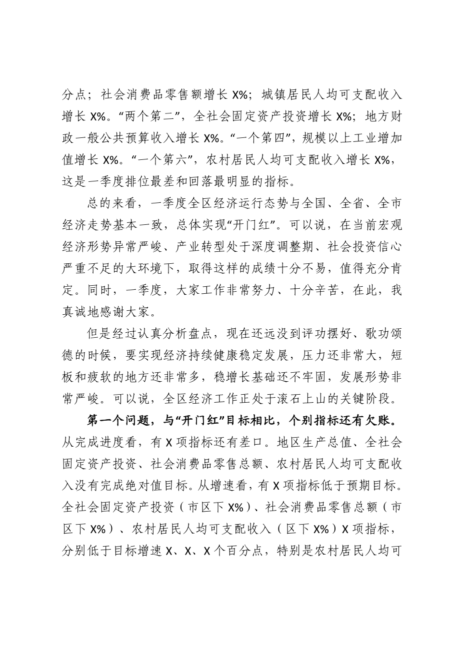 在2021年第一季度目标推进暨经济形势分析会上的讲话.doc_第2页