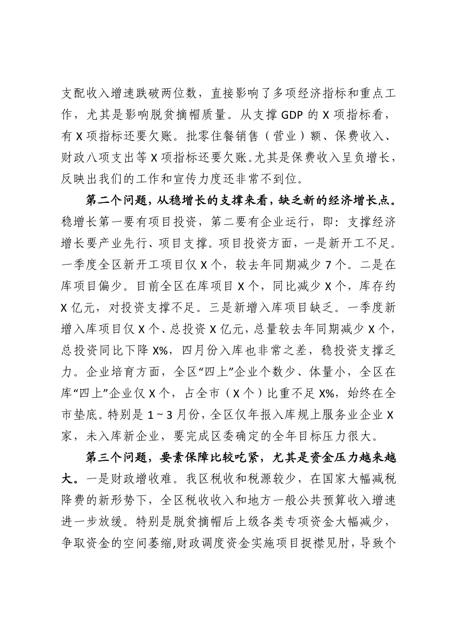 在2021年第一季度目标推进暨经济形势分析会上的讲话.doc_第3页