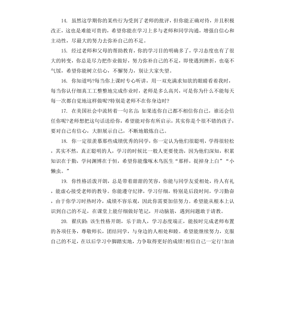 差生素质报告单评语.docx_第3页