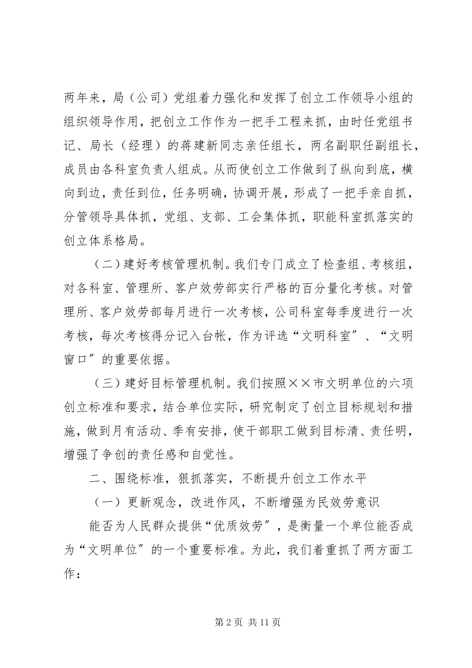 2023年烟草行业创建XX市文明单位工作总结.docx_第2页