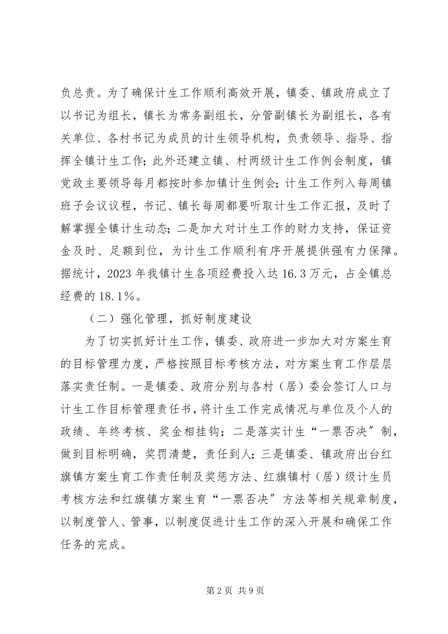 2023年镇计划生育工作总结报告.docx_第2页