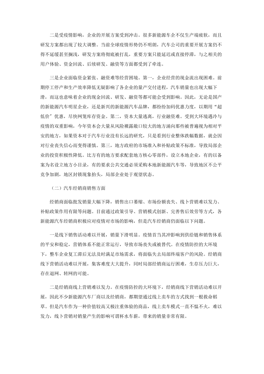 2023年疫情影响下我国新能源汽车行业面临的困难及政策建议.docx_第2页