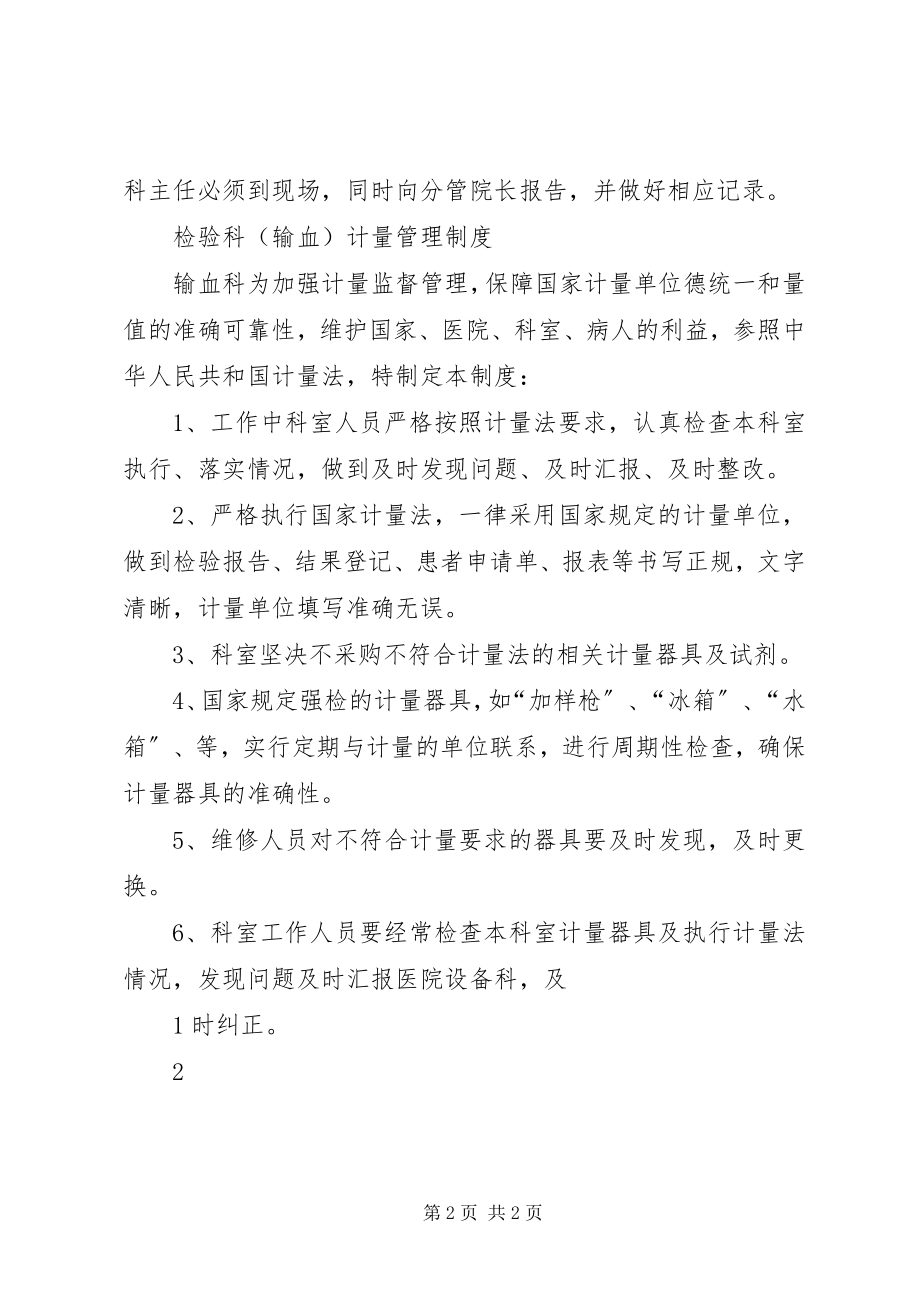 2023年输血前四项检验报告单.docx_第2页