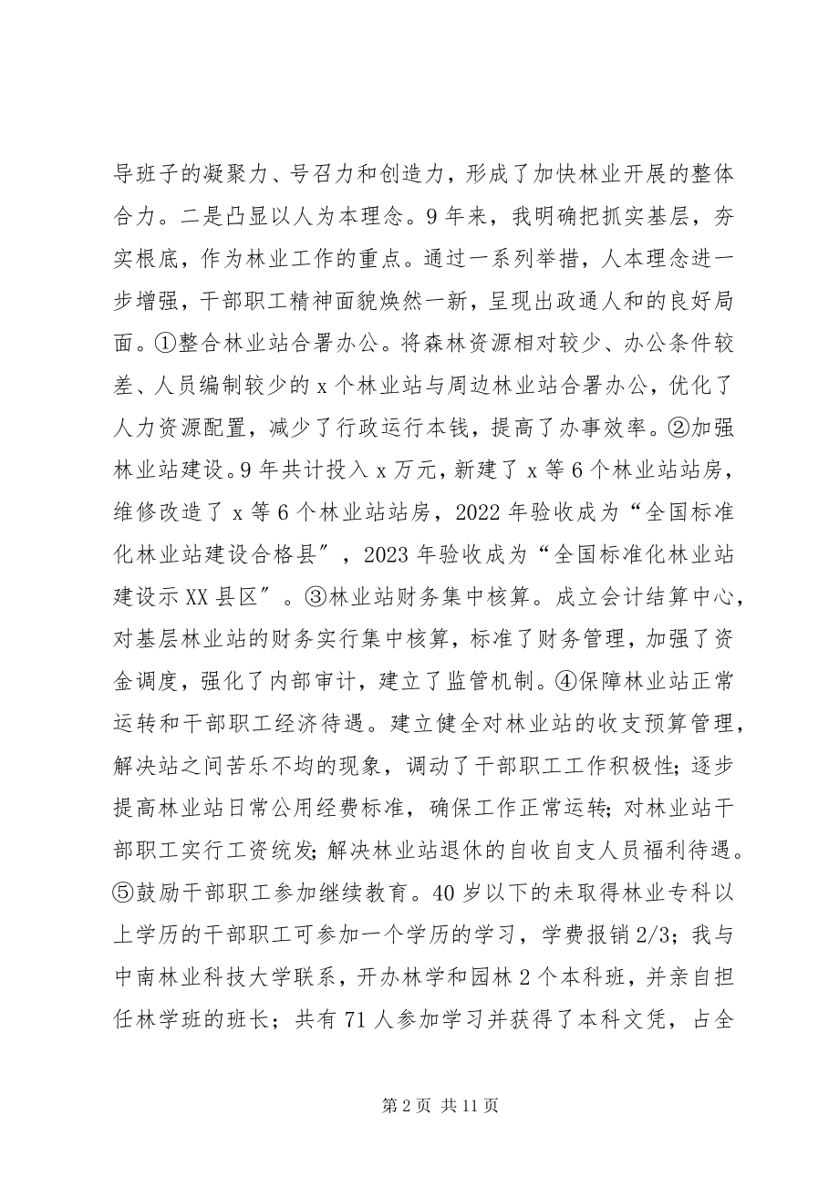 2023年经济责任履行情况报告.docx_第2页