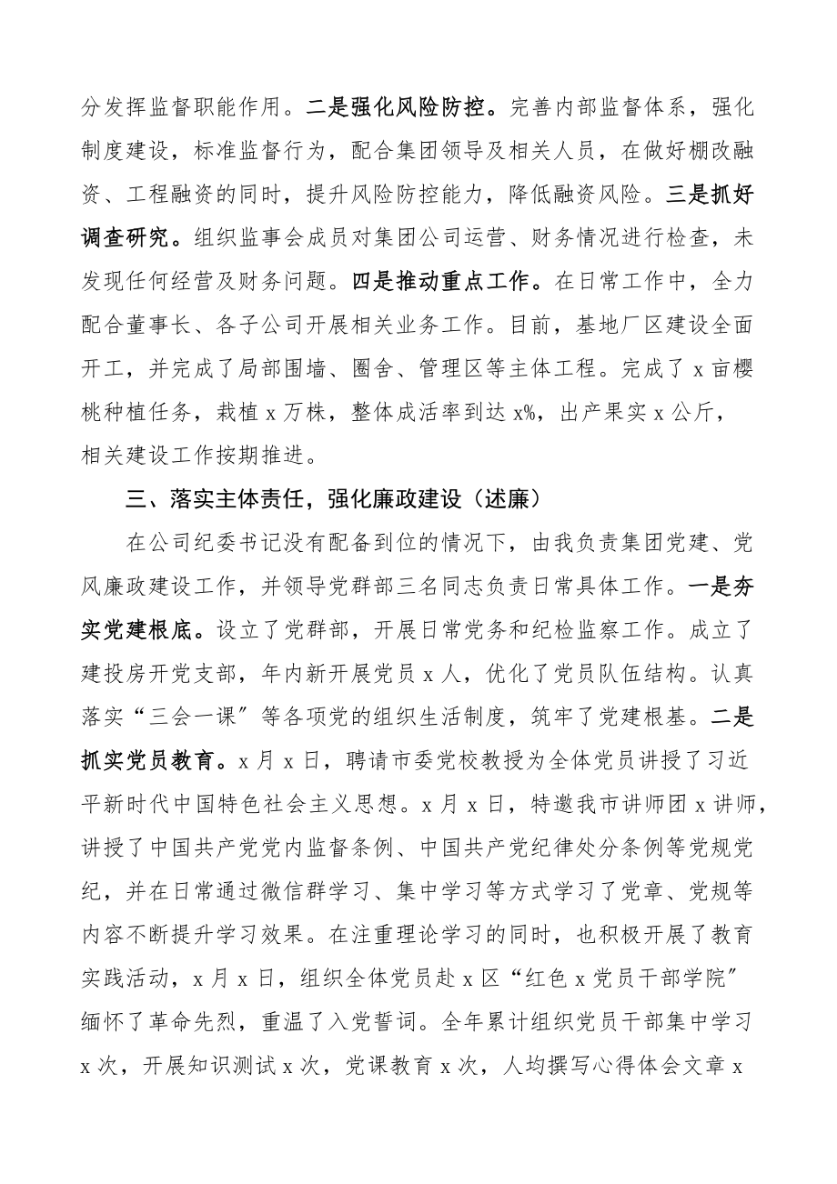 2023年度个人述学述职述责述廉述法报告国有企业集团.docx_第2页