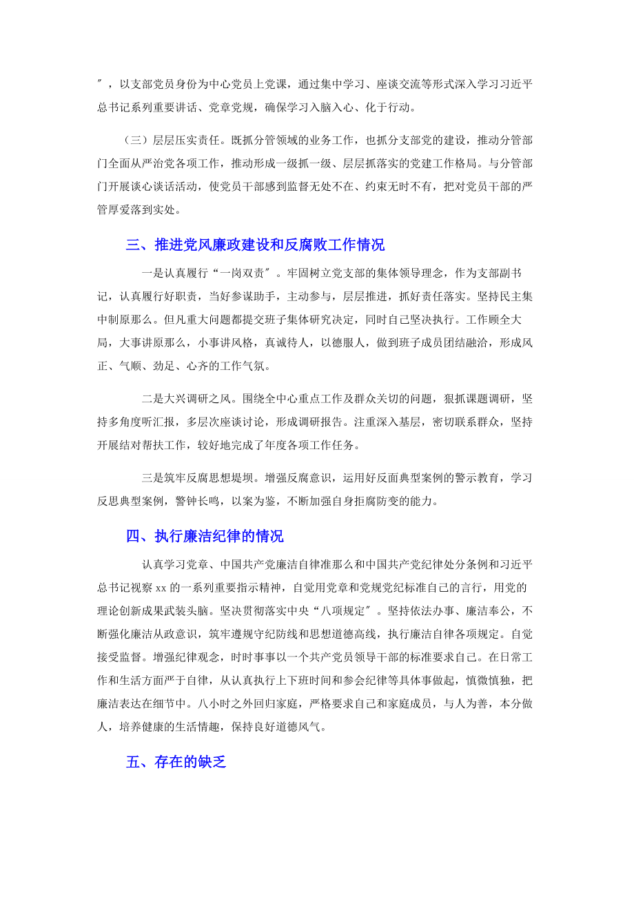 2023年度个人述责述廉报告1500字.docx_第2页