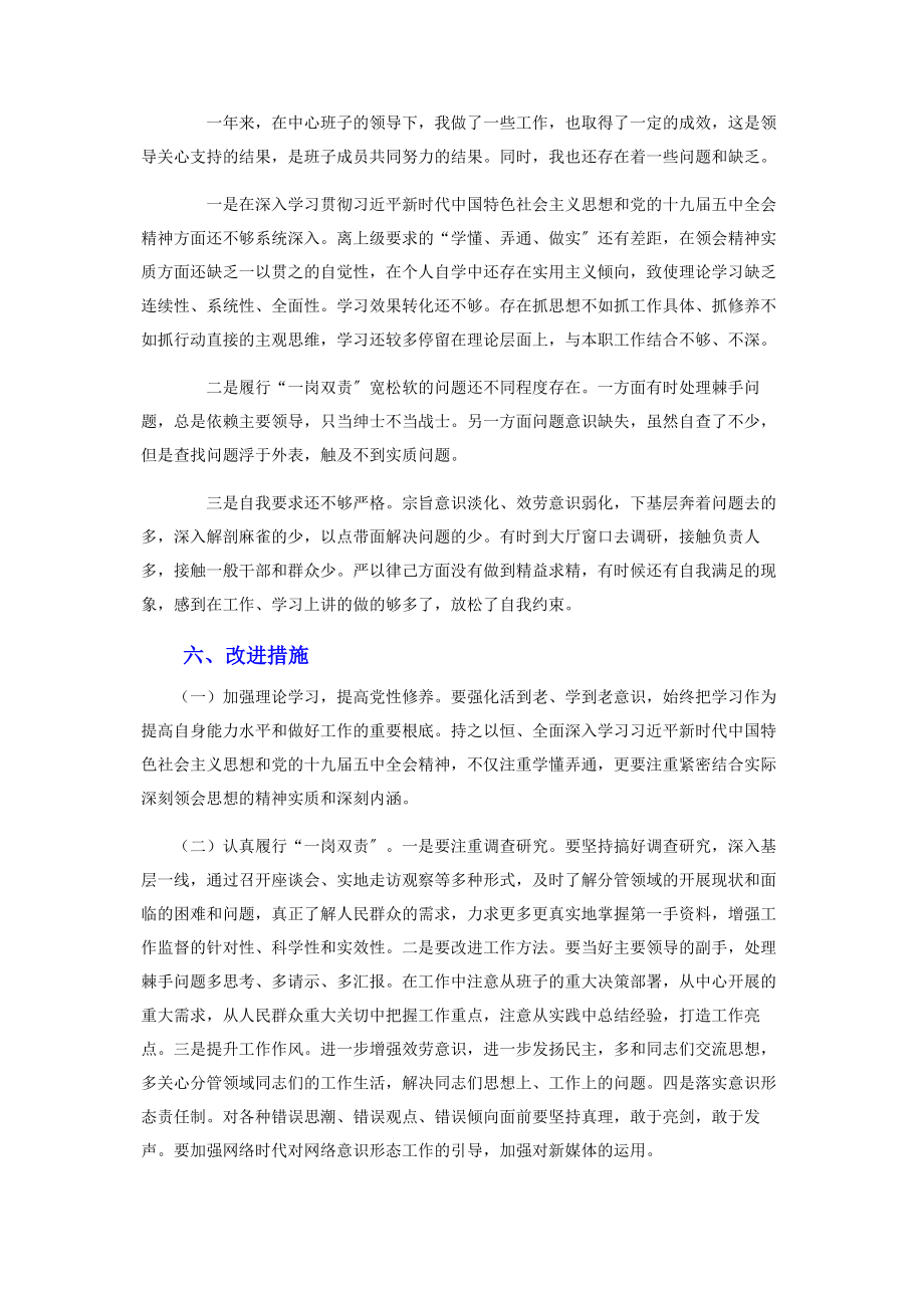 2023年度个人述责述廉报告1500字.docx_第3页