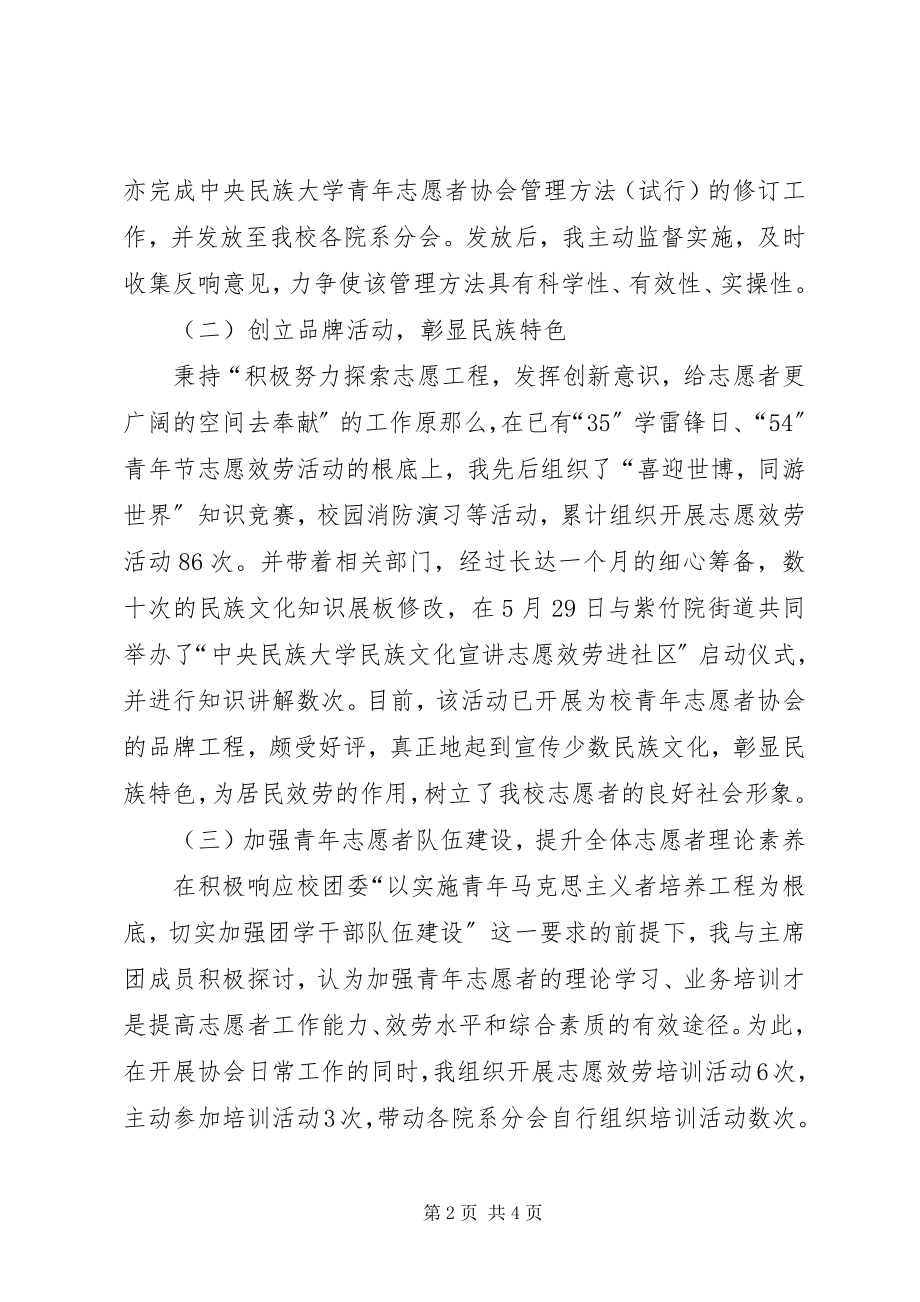 2023年学校团委书记助理述职报告.docx_第2页