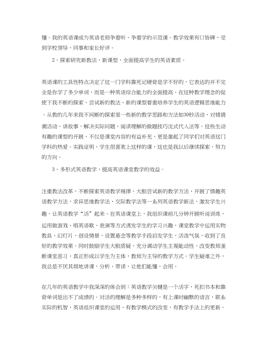 2023年教师述职报告1000字.docx_第2页