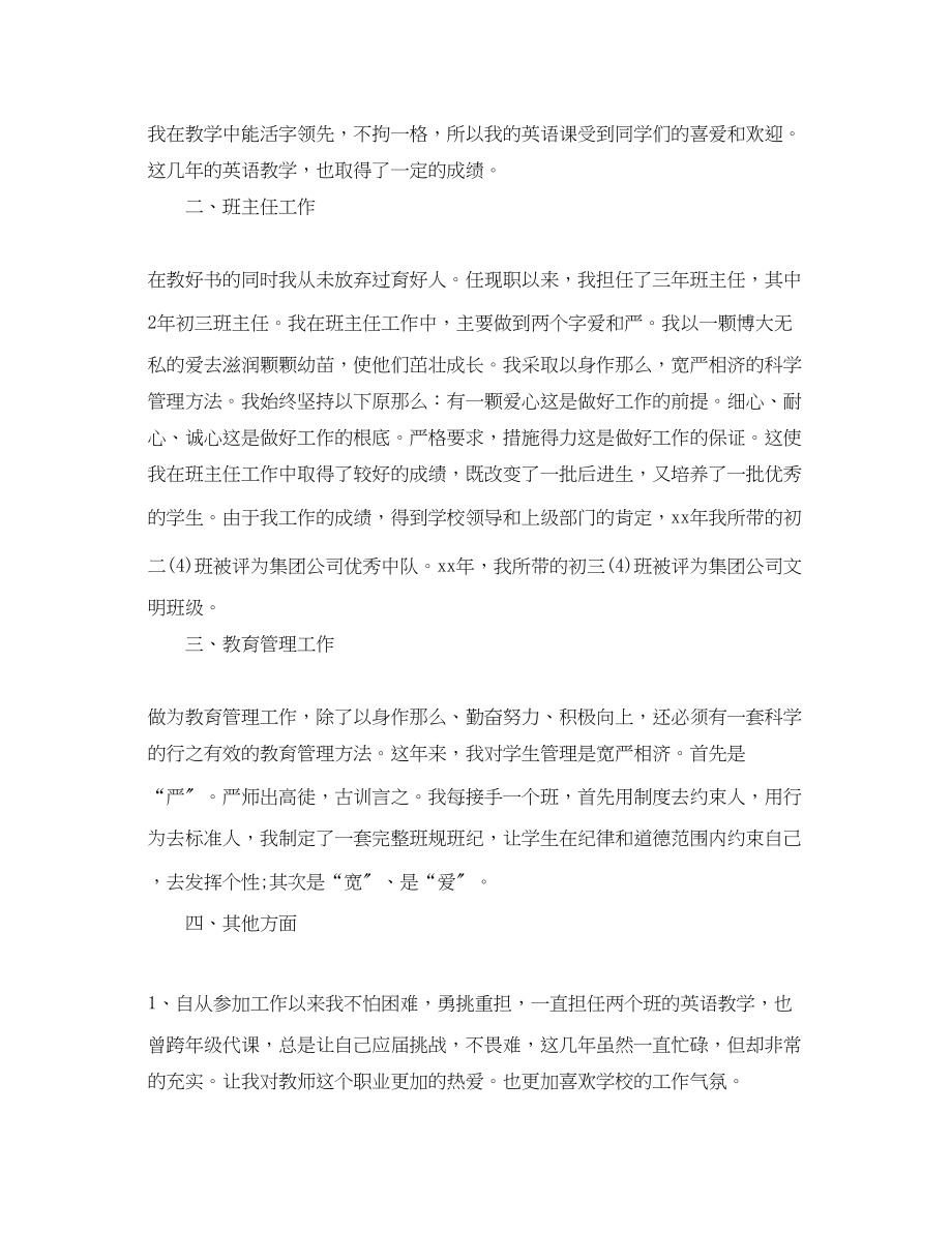 2023年教师述职报告1000字.docx_第3页