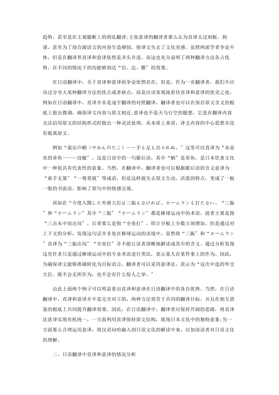 2023年日语翻译中直译和意译的分析.docx_第2页